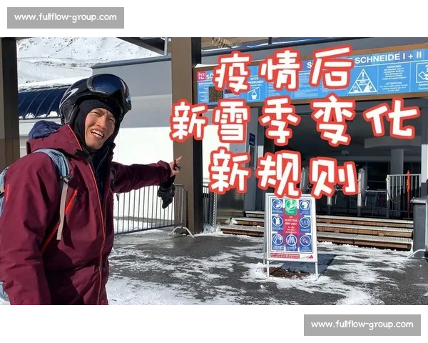 滑雪运动安全与规则引发的公众争议与舆论热议 滑雪运动安全与规则引发的公众争议与舆论热议